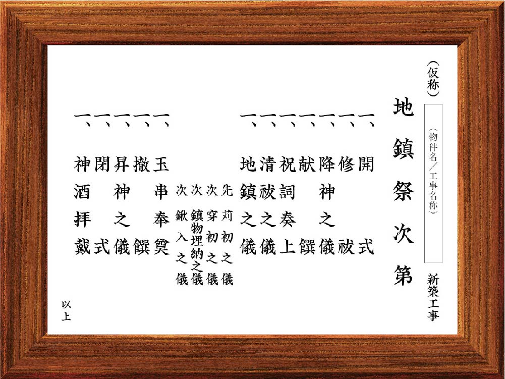 地鎮祭│株式会社アトラス【公式】-ATLAS-